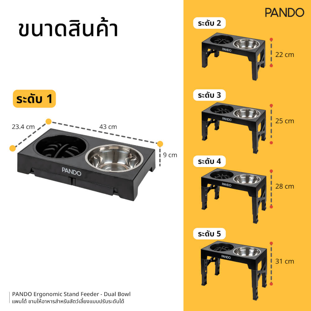 ามให้อาหารสำหรับสัตว์เลี้ยง PANDO ปรับได้ 5 ระดับ สีดำ
